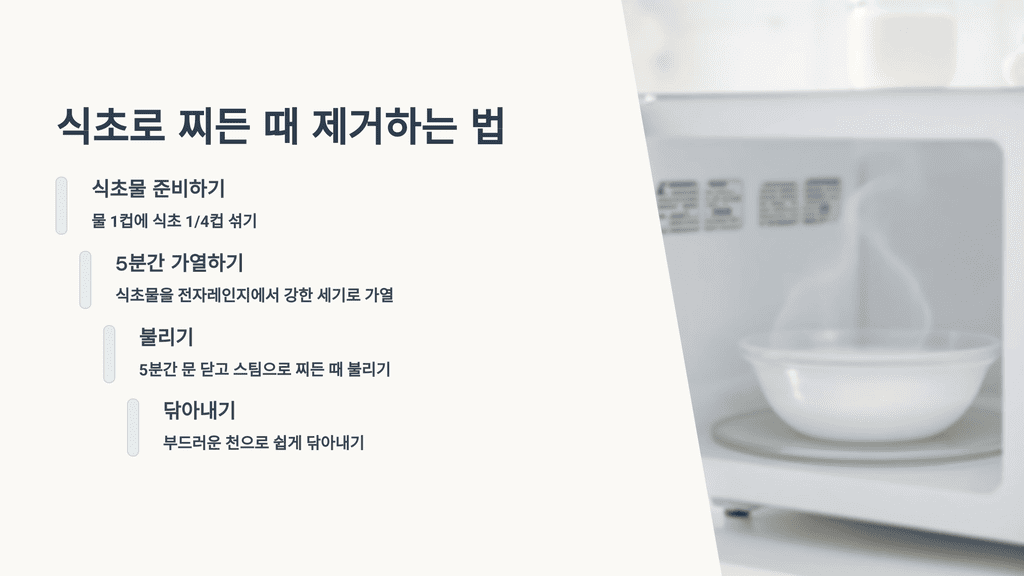 식초로 찌든 때 제거하는 법