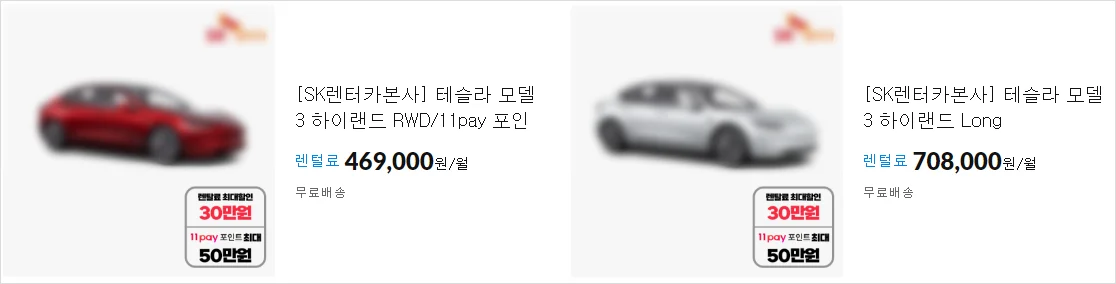 sk 장기 렌터카