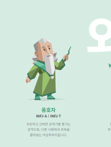 mbti 무료 검사