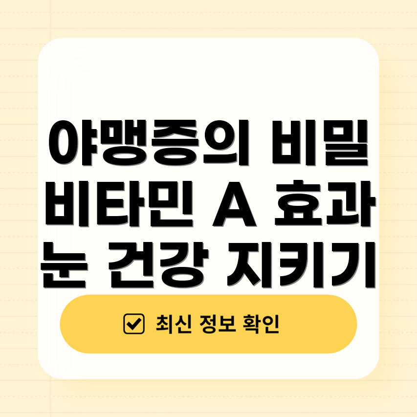 야맹증