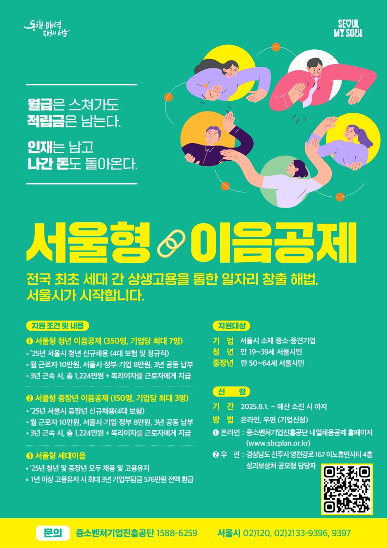 2025년 서울형 이음공제 알아보기
