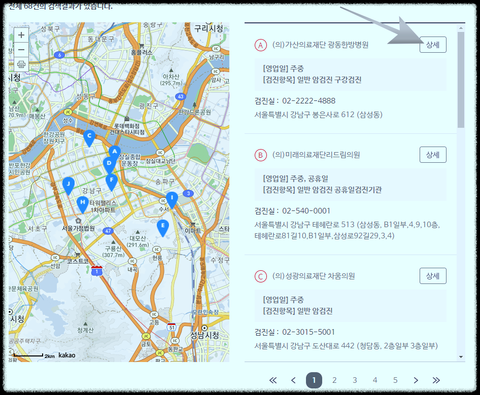 건강검진 지정 기관 검색 결과