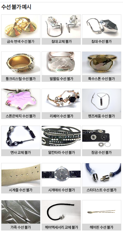 수선불가예시