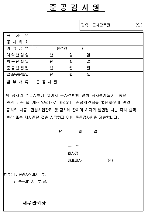 준공검사원
