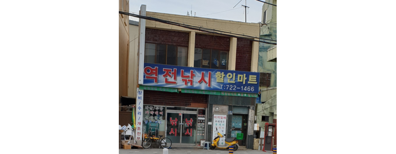 부산 기장군 낚시용품