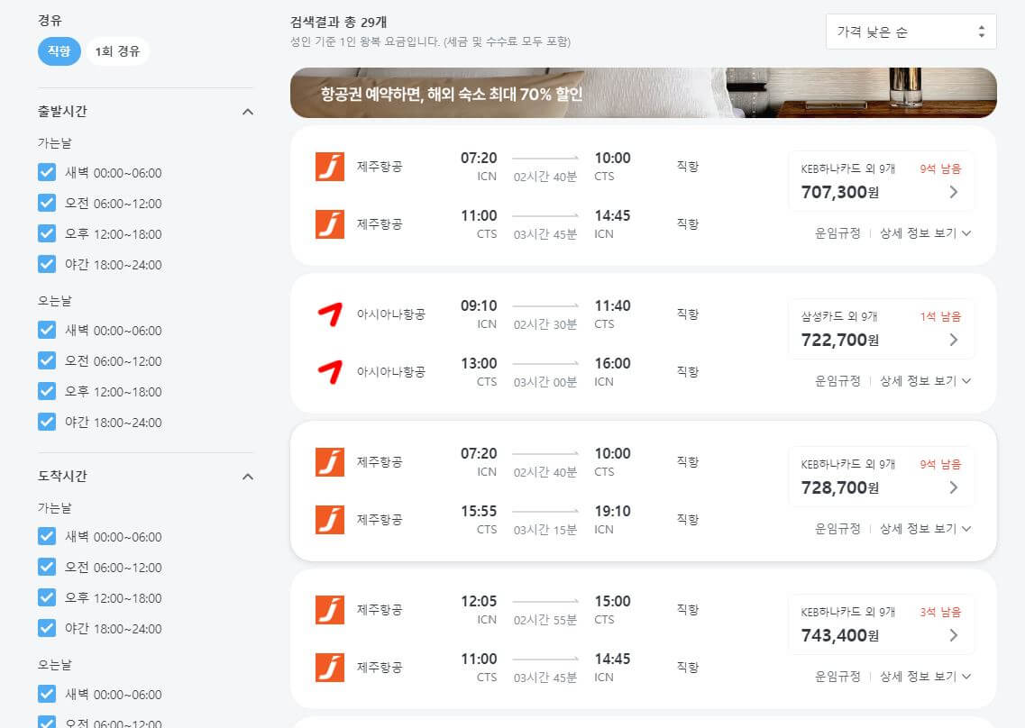 마이리얼트립 항공권 검색