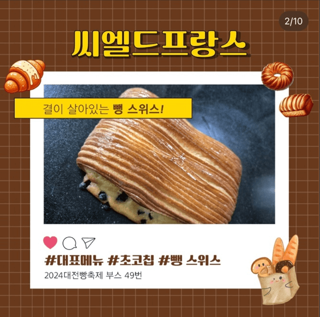 대전 빵축제 참가 업체 별 인기빵