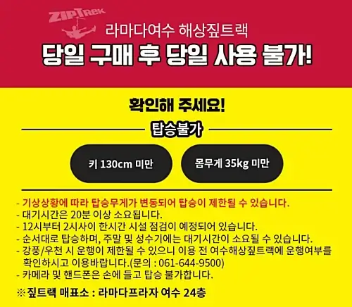 짚라인-유의사항