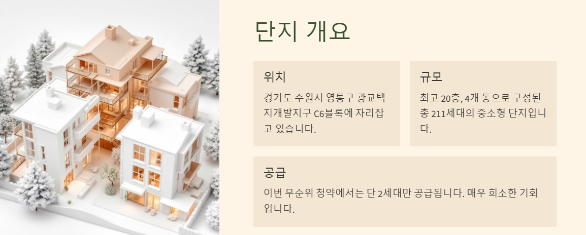 힐스테이트 광교중앙역퍼스트 무순위 청약, 입지, 청약일정