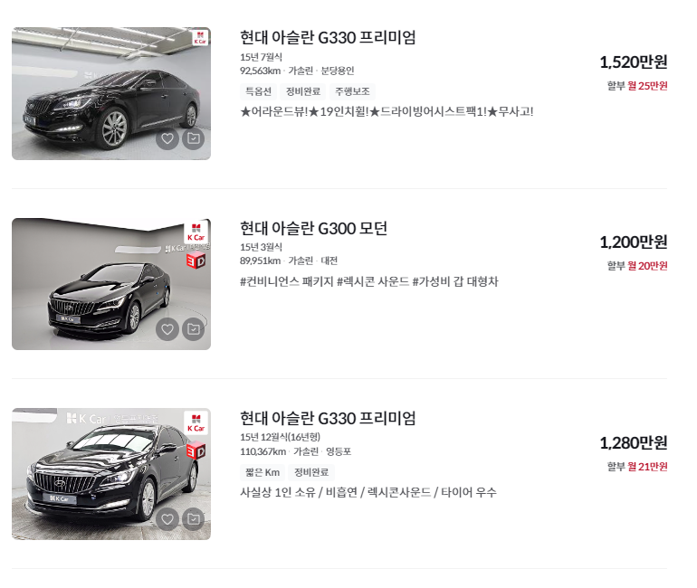 아슬란 중고차 중고차 가격 시세표 세금 계산