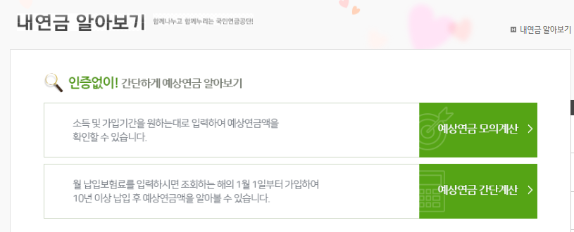 국민연금