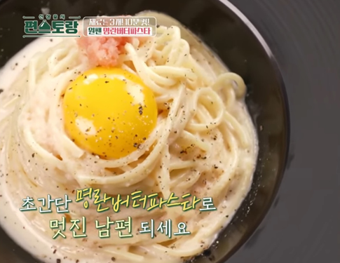 편스토랑-류수영-레시피