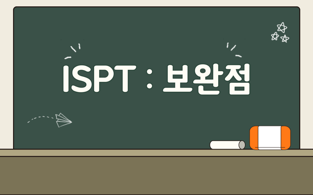 MBTI 무료검사 ISPT 결과
