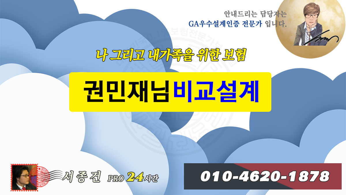권민재님비교설계