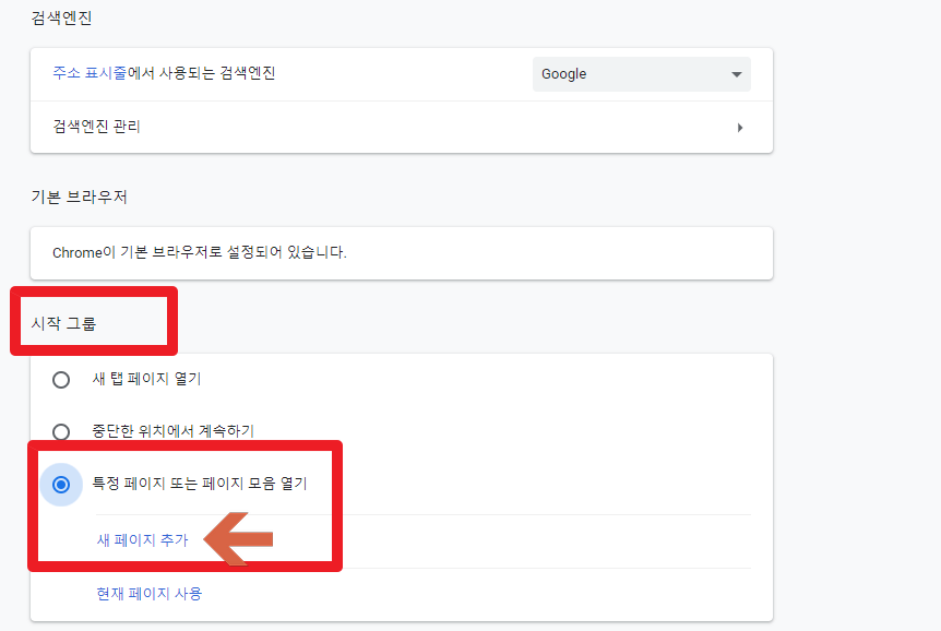 네이버 시작페이지로 설정하기