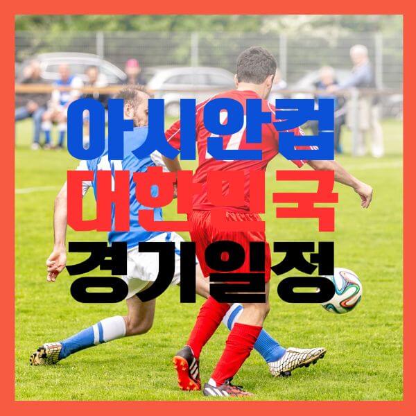 8강,4강,결승일정미리보기