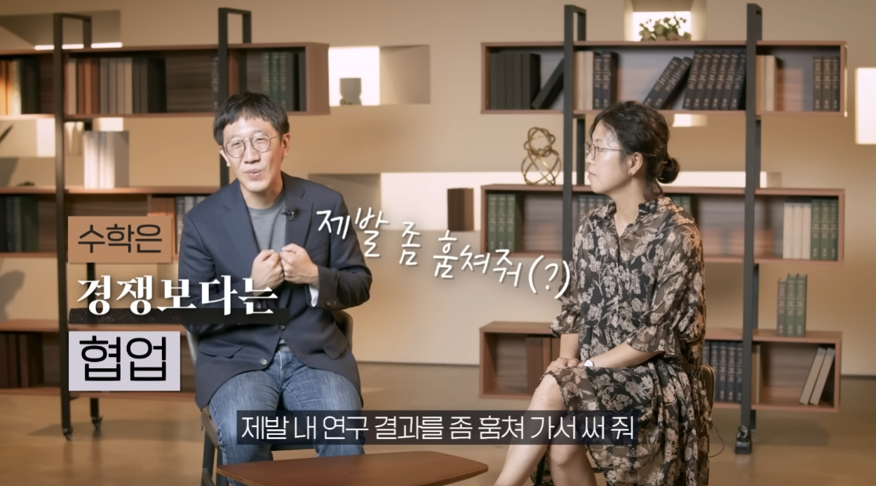 Mathmatician June Huh explains the importance of cooperation