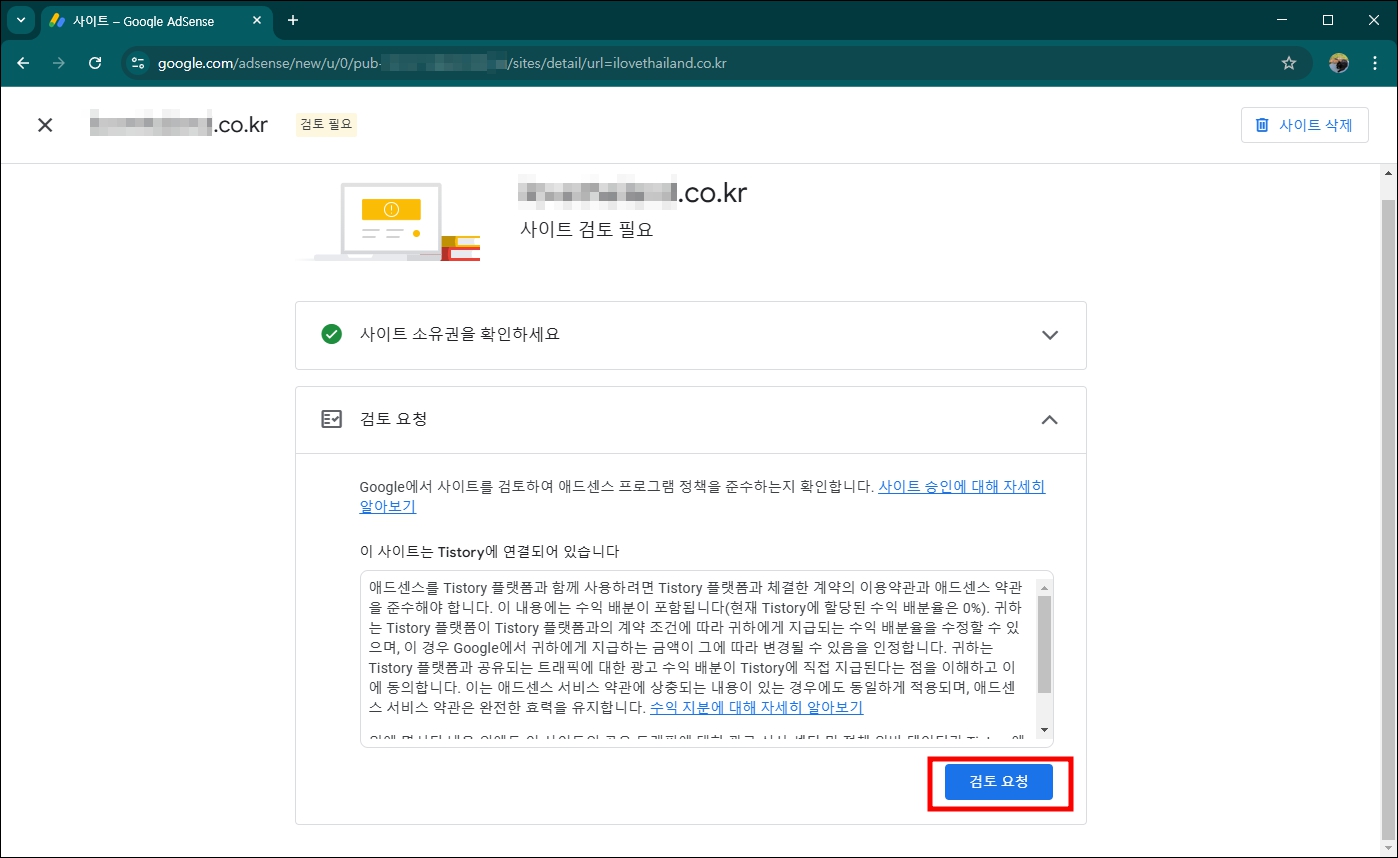 사이트 검토 요청