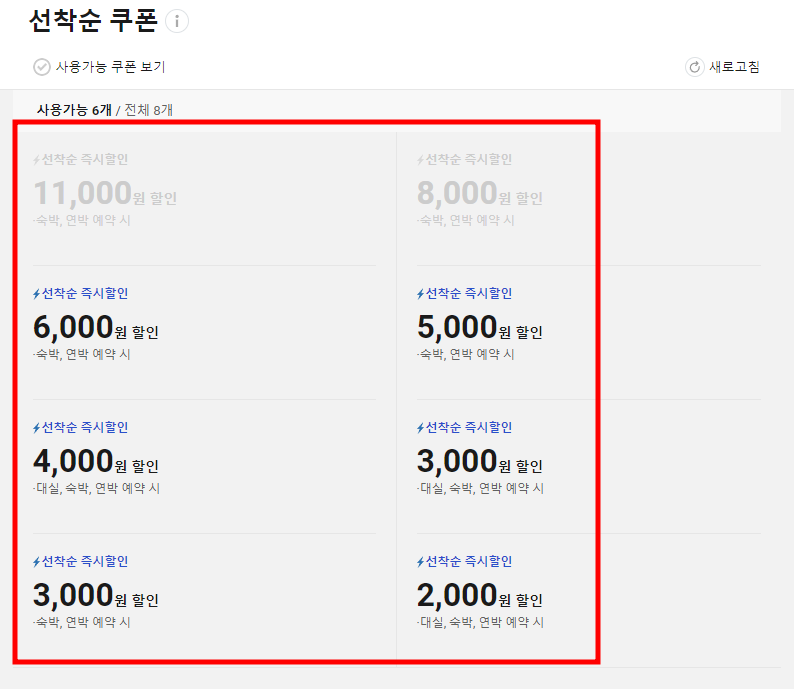 야놀자 펜션 예약 사이트