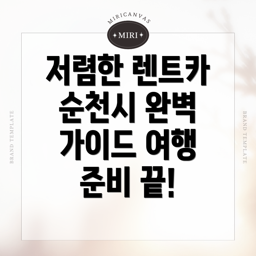 렌트카 비용
