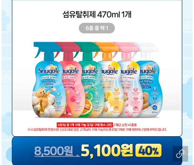 스너글 섬유유연제 