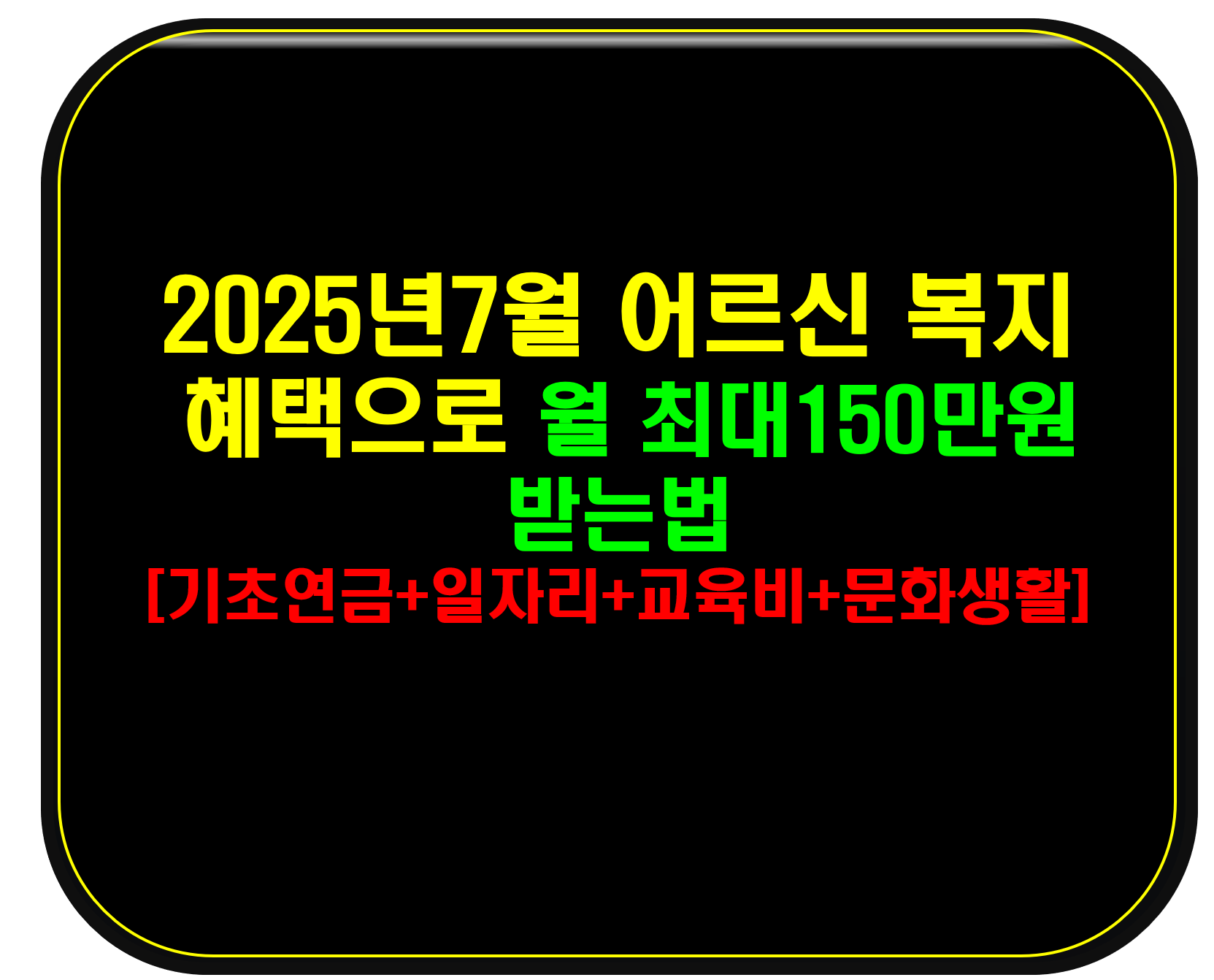 어르신 복지
