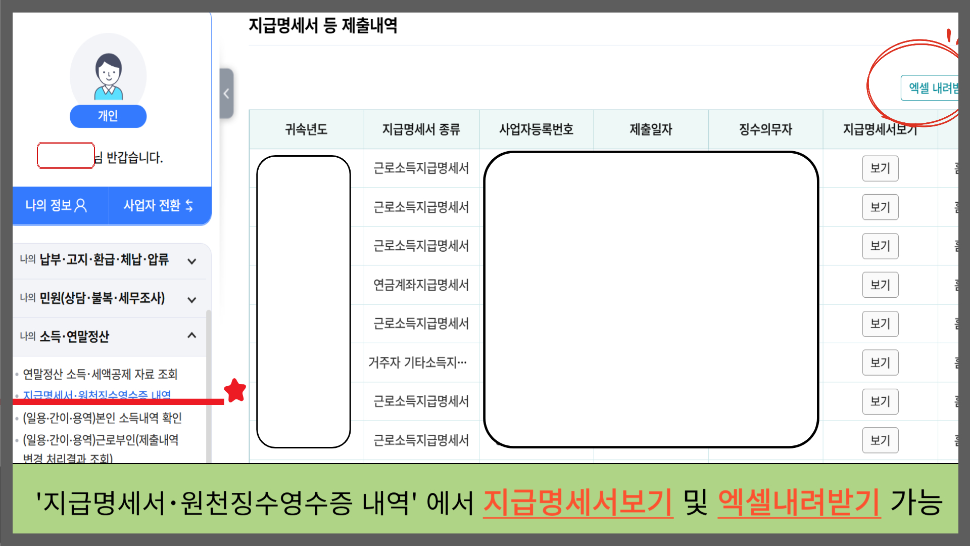 지급명세서 보기 화면
