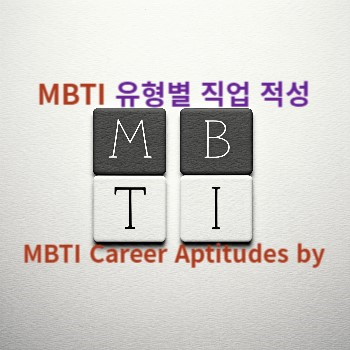 MBTI