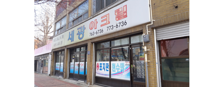 인천 중구 현수막