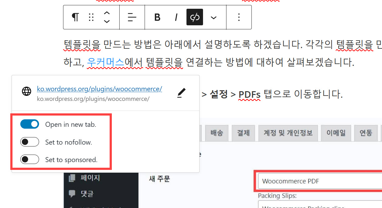 워드프레스 링크 추가하기