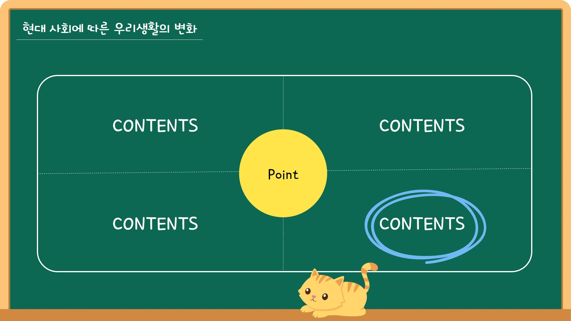 학교수업칠판PPT템플릿6