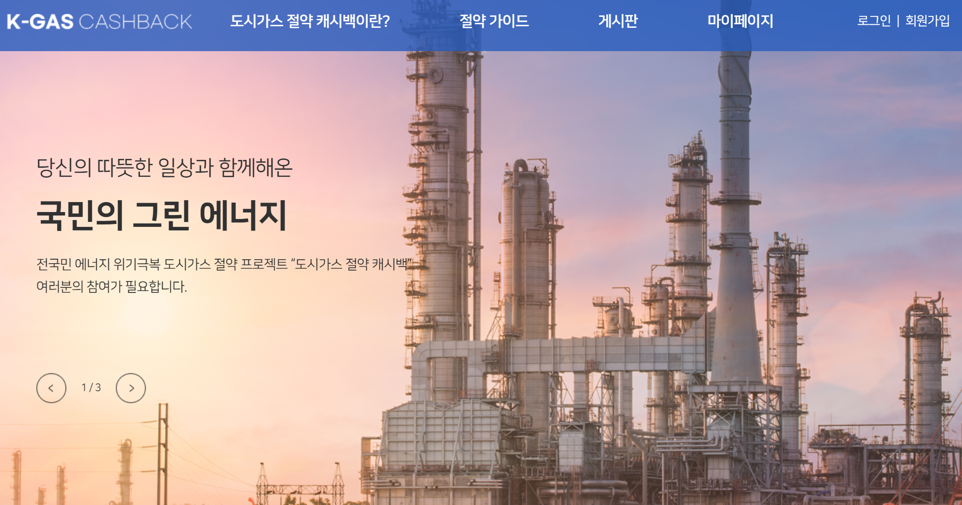 도시가스 캐시백 신청방법 홈페이지