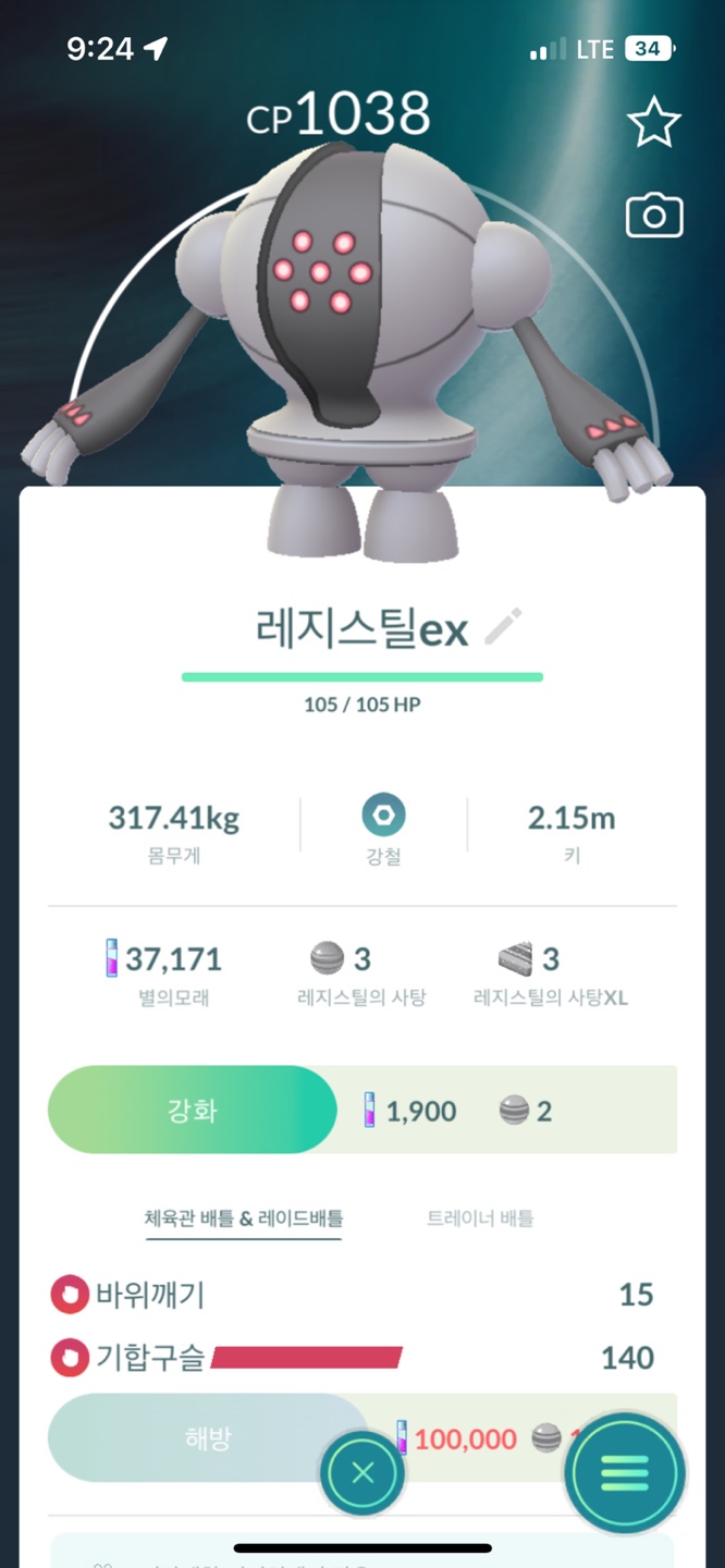 포켓몬고 레지스틸