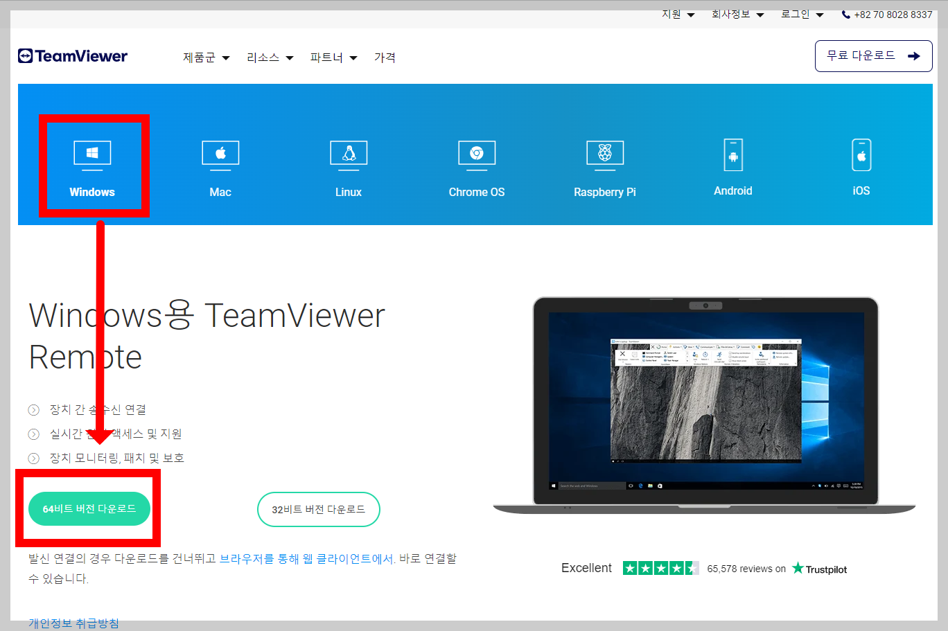 팀뷰어 다운로드