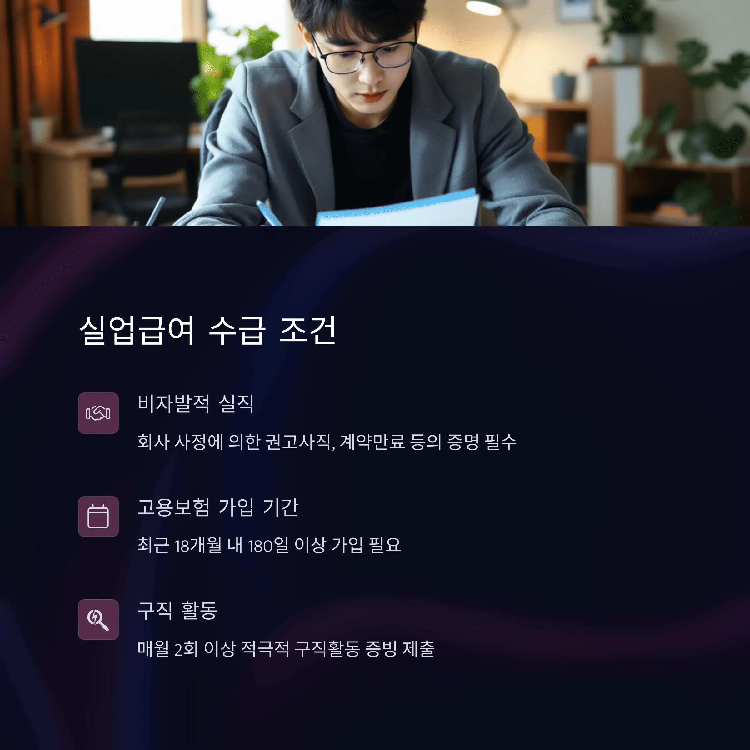 실업급여 조건 총정리 + 근로자 긴급자금