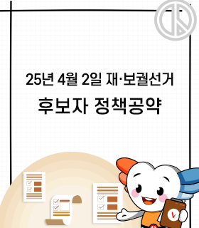 2025 동작구 사전투표소 위치 투표방법 재보궐선거