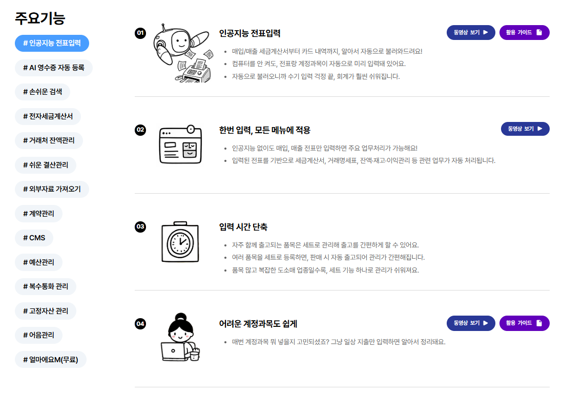 아이퀘스트 AI 경리회계 솔루션 [AI얼마경리]
