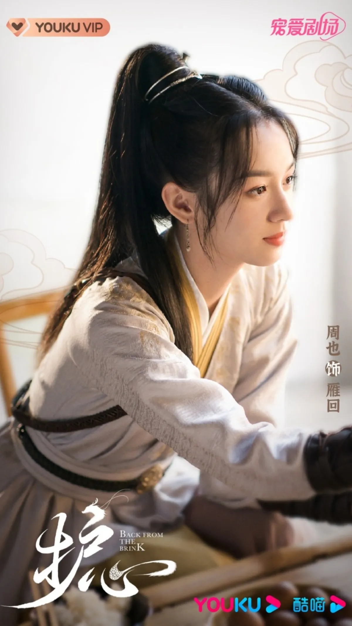 호심-안회-캐릭터포스터-저우예