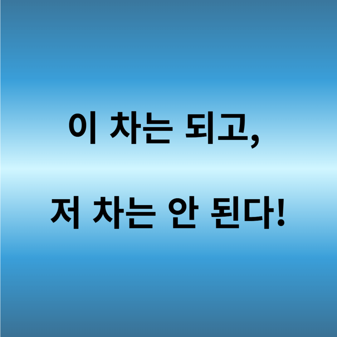 기초생활수급자 차량 보유 기준