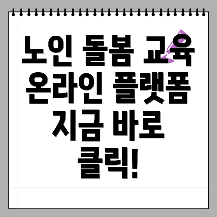 노인맞춤돌봄