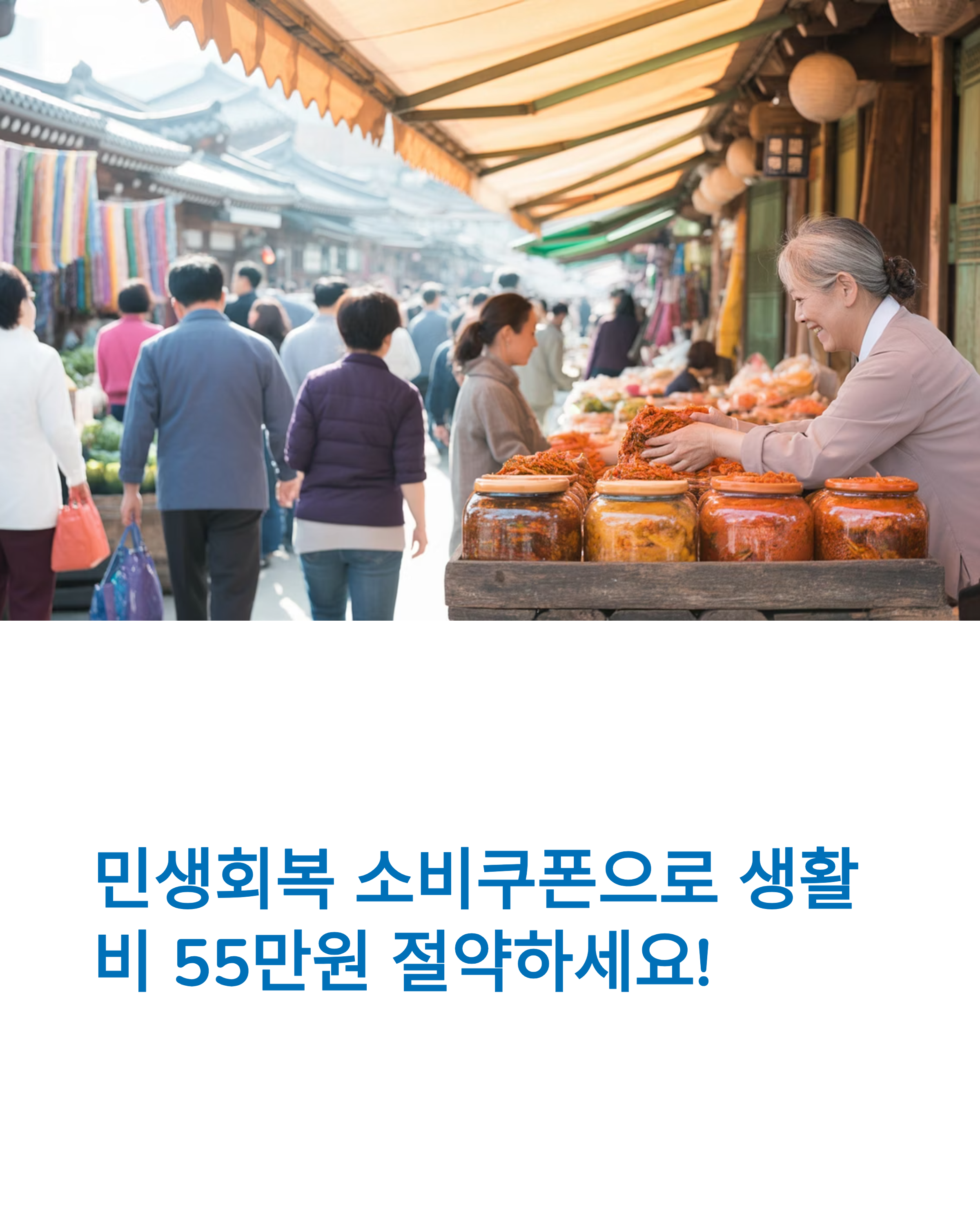 민생소비쿠폰 제대로 활용하는 똑똑한 사용법 가이드