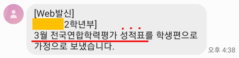 2024 3월 모의고사 성적표 [분석/ 해독/ 보는 법]