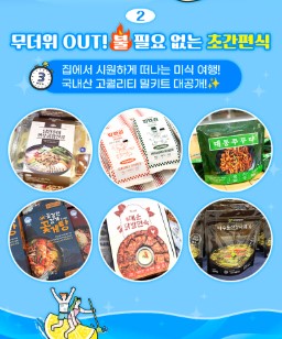 수원컨벤션센터 - 팔도밥상페어 2025