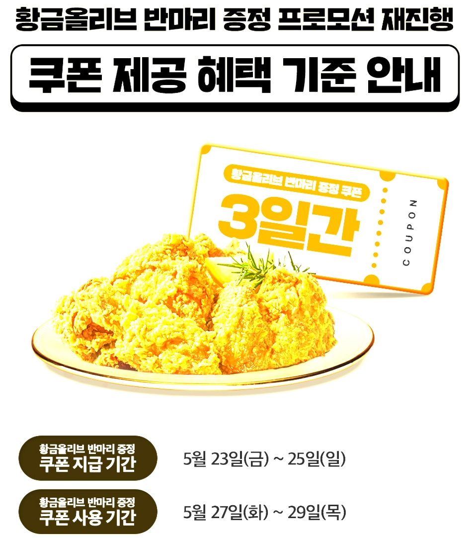 bbq 반마리 이벤트