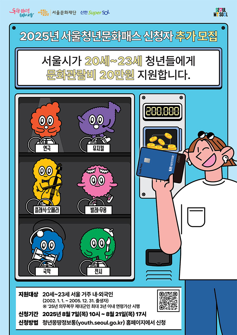 2025 서울청소년 문화패스 신청방법 사용기간총정리