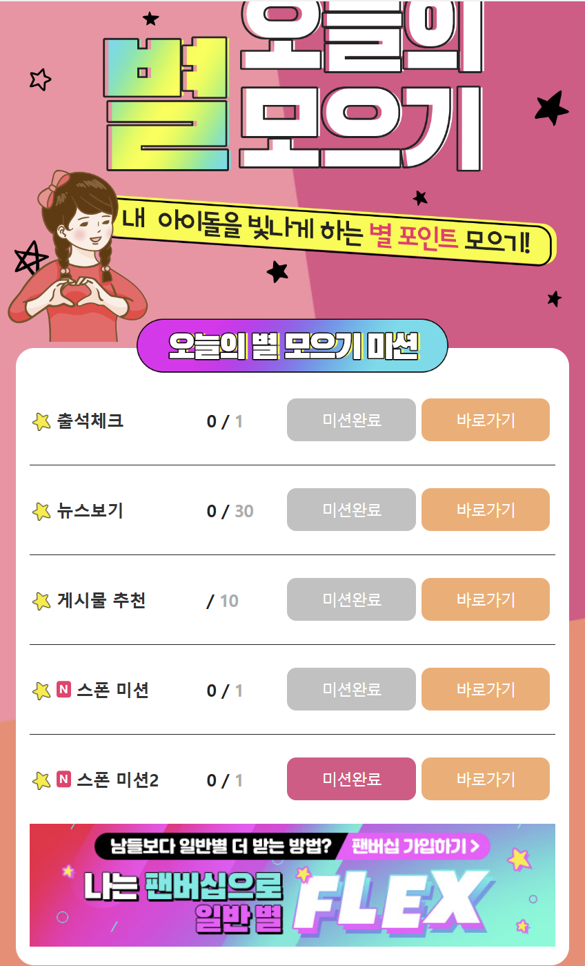 팬앤스타 초이스상 솔로 투표하기