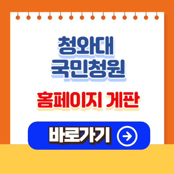 청와대 국민청원