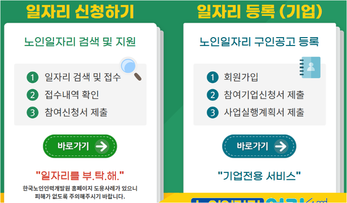 노인일자리 여기 홈페이지 2025 신청방법과 자격 안내