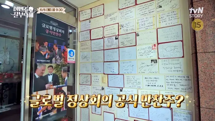 소문의맛집 이엘 미국 대통령도 반한 전통주 오바마 대통령 만찬주 파는 곳 전화 인터넷 전국 택배 주문 문경 양조장