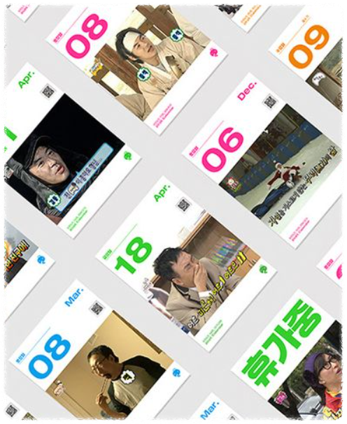 무한도전 20주년 달력 구매 교보문고